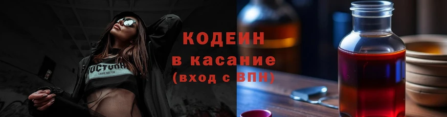 Codein Purple Drank  Трубчевск 